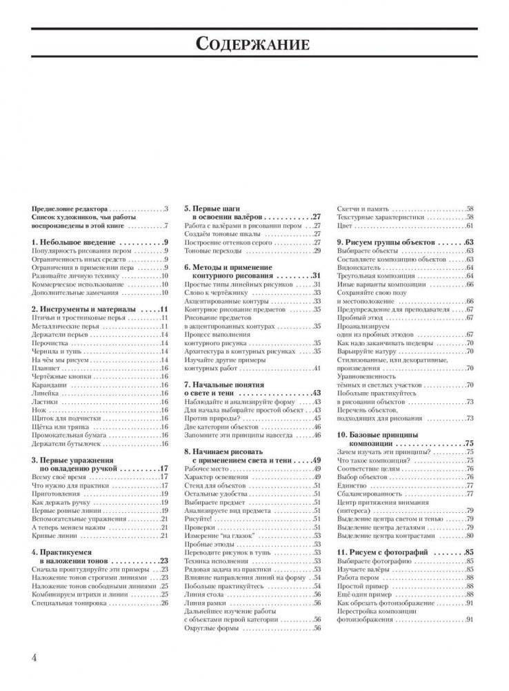 Работа пером и тушью фото книги 2