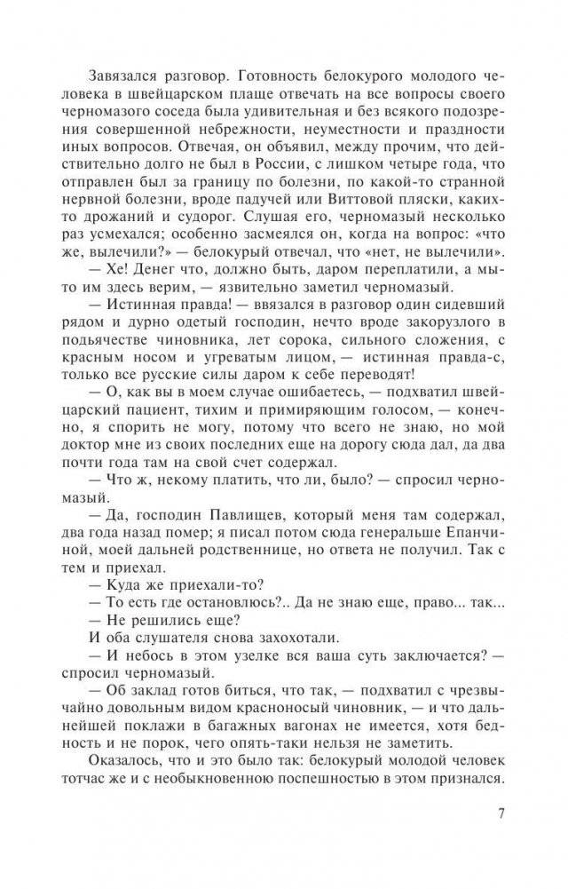 Идиот фото книги 4