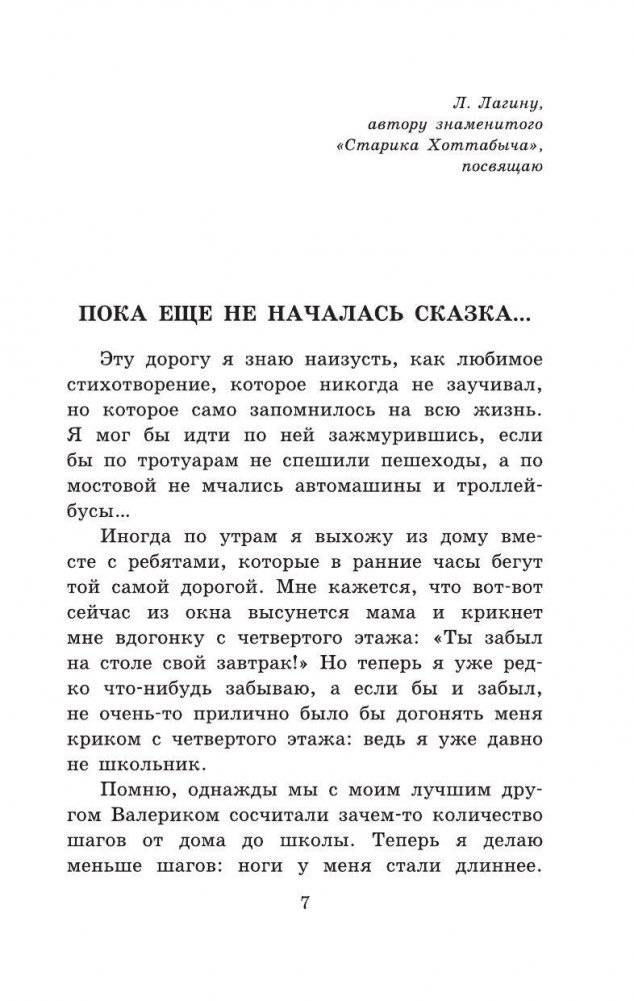 В стране вечных каникул фото книги 6