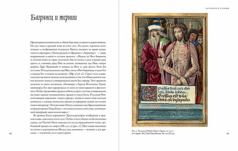 Между Христом и Антихристом. «Поклонение волхвов» Иеронима Босха фото книги 3