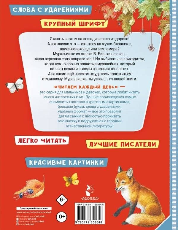 Приключения Муравьишки. Сказки фото книги 2