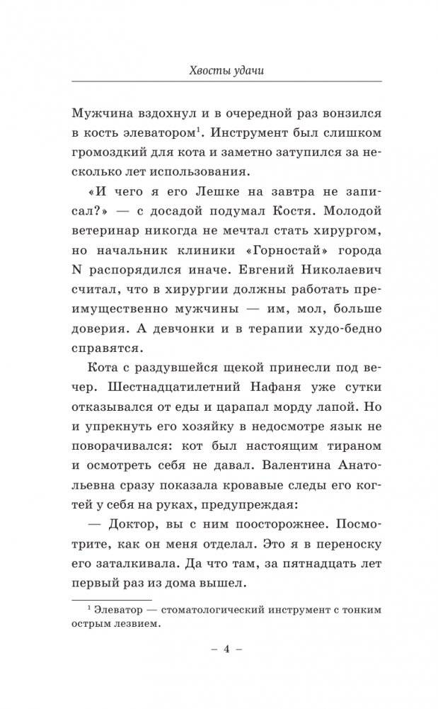 Хвосты удачи фото книги 5