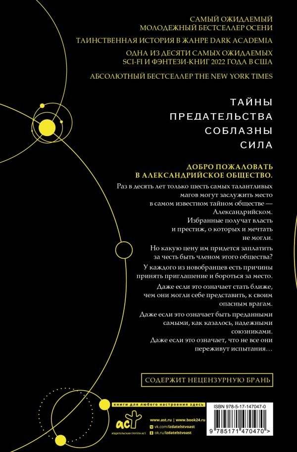 Шестерка Атласа фото книги 2