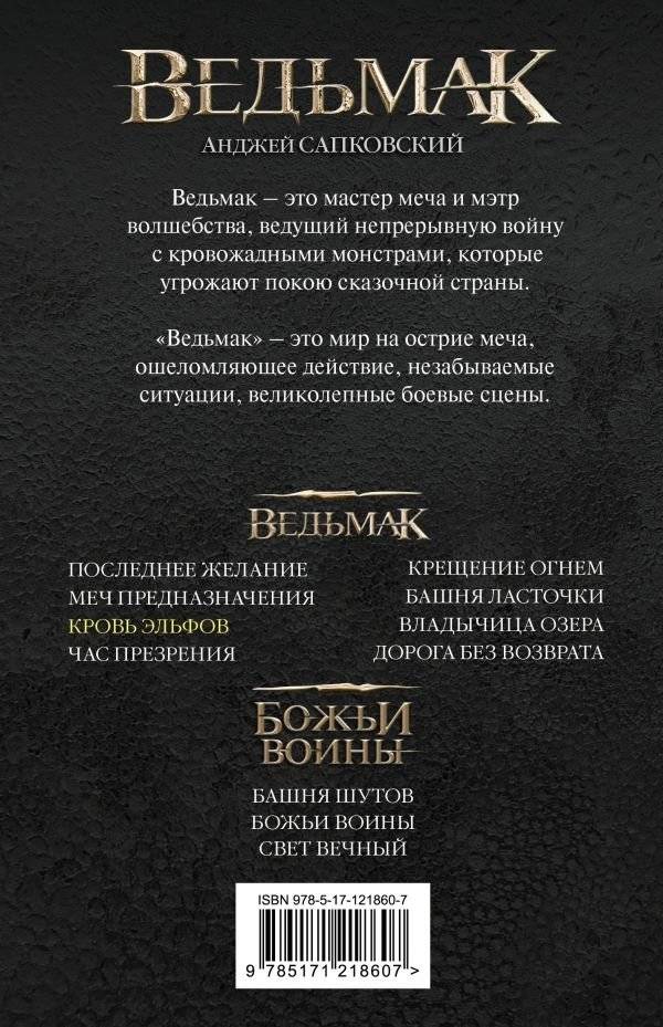 Кровь эльфов фото книги 2