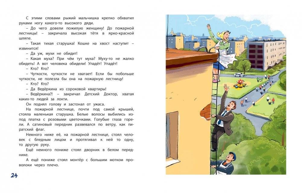 Приключения жёлтого чемоданчика фото книги 6