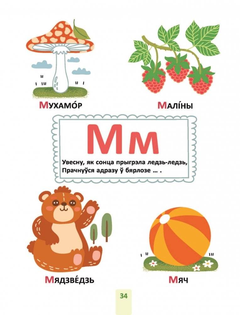Азбука ў малюнках фото книги 4