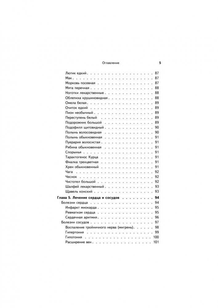 Травник академика Болотова фото книги 4