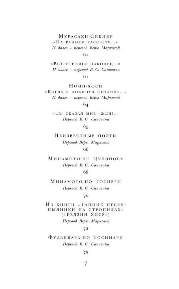 Японская классическая поэзия фото книги 5
