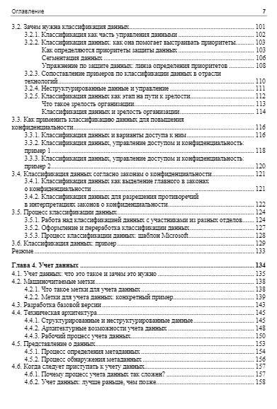 Конфиденциальность данных фото книги 4