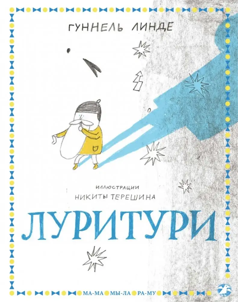 Луритури фото книги