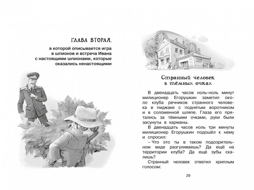 Жизнь Ивана Семёнова, второклассника и второгодника фото книги 3