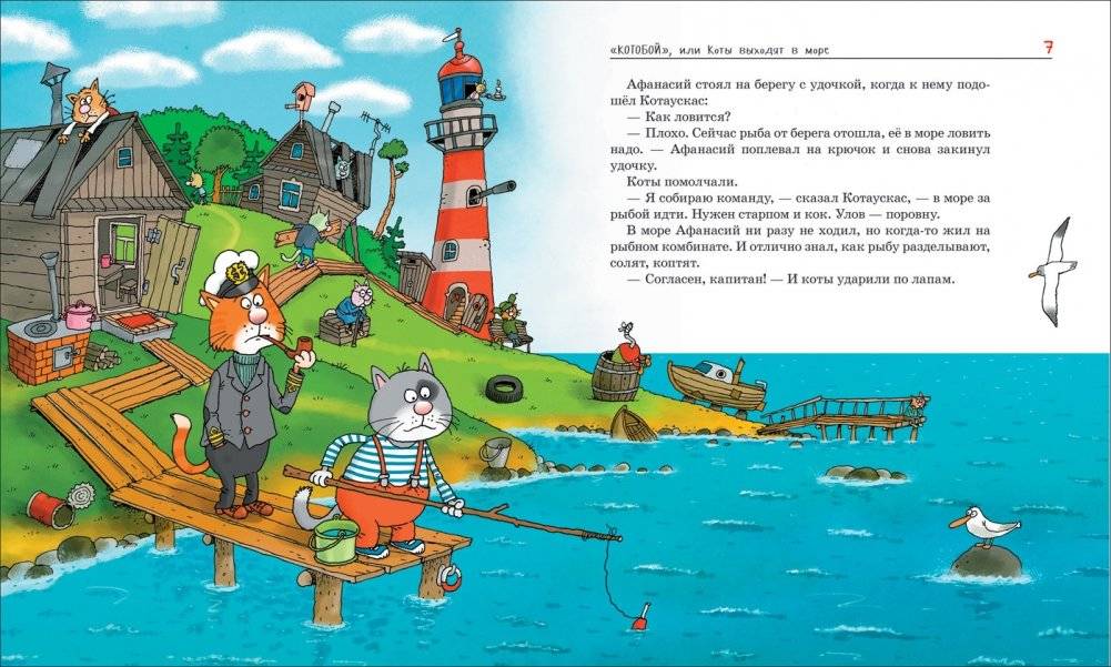 «Котобой», или Приключения котов на море и на суше фото книги 3