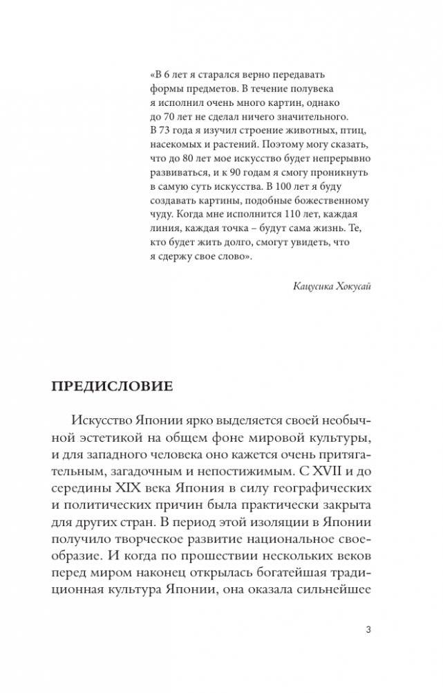 Искусство Японии фото книги 2