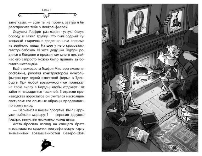 Агата Мистери. Меч короля Шотландии фото книги 4