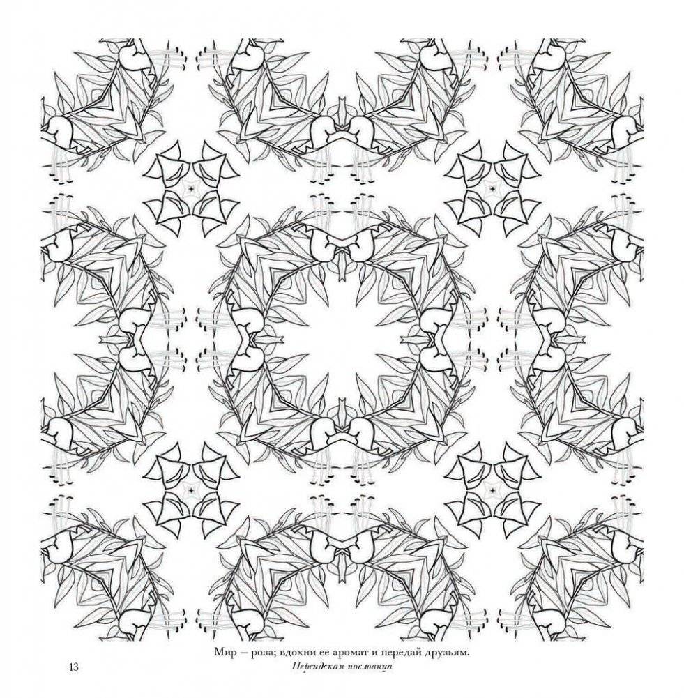 Флоросфера. Умиротворение фото книги 11