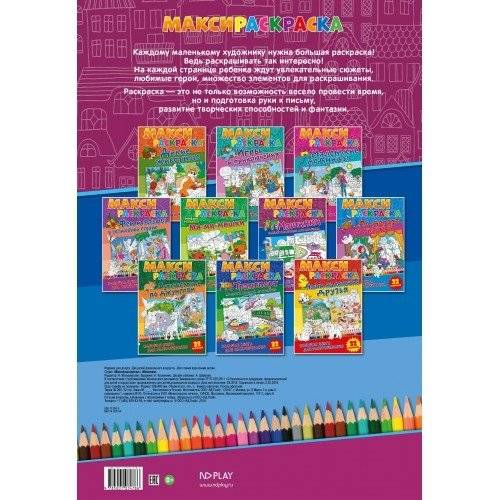 Макси-раскраски. Машинки фото книги 2