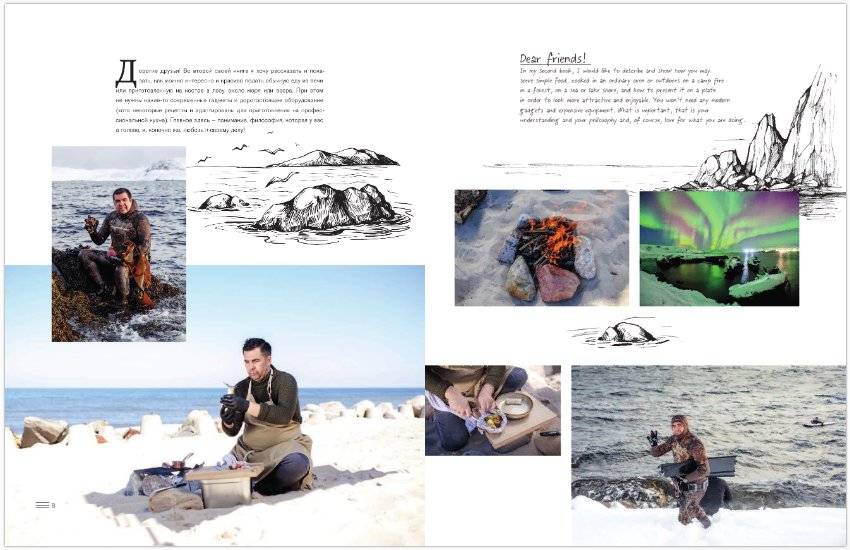 Дикая кухня фото книги 5