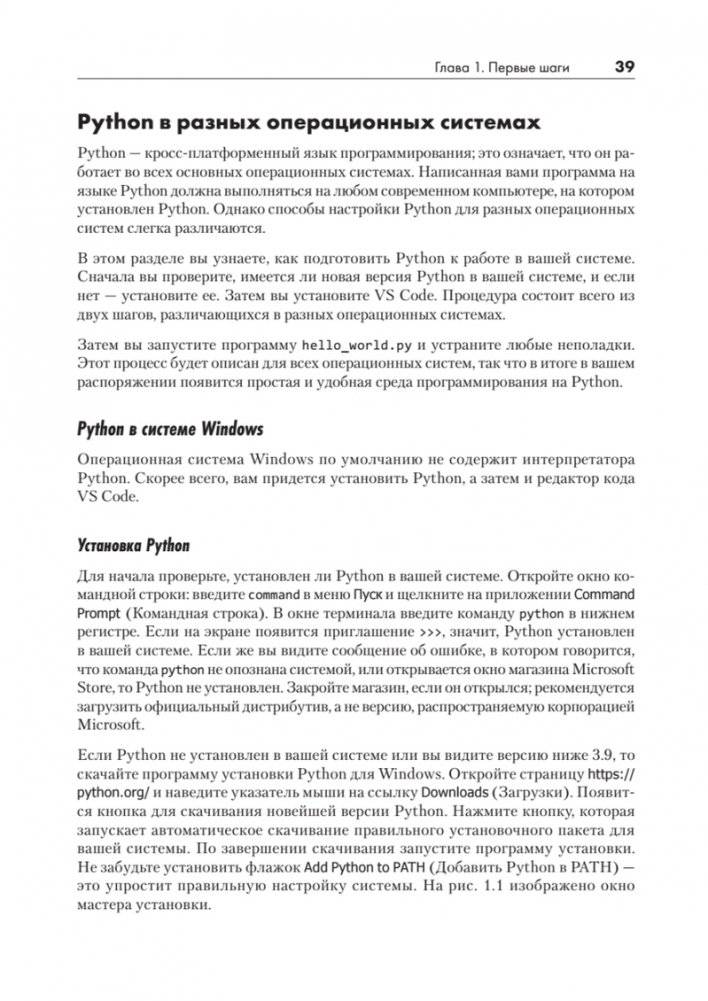Изучаем Python. Программирование игр, визуализация данных, веб-приложения фото книги 4