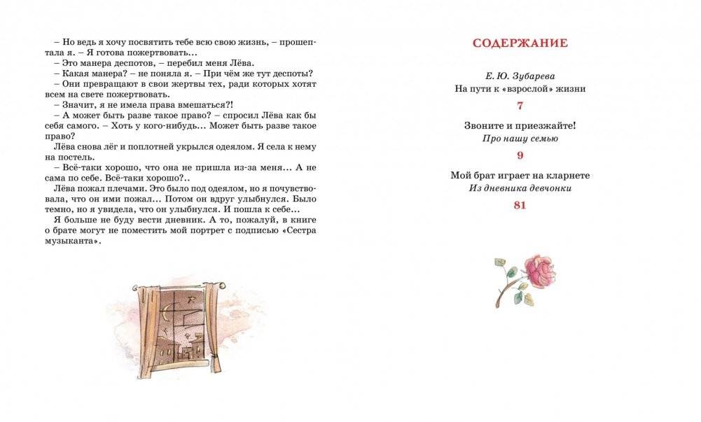 Мой брат играет на кларнете фото книги 8