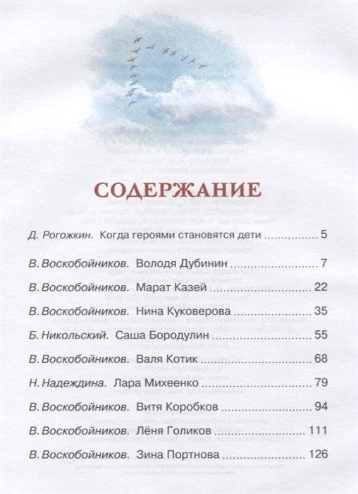 Рассказы о юных героях фото книги 2