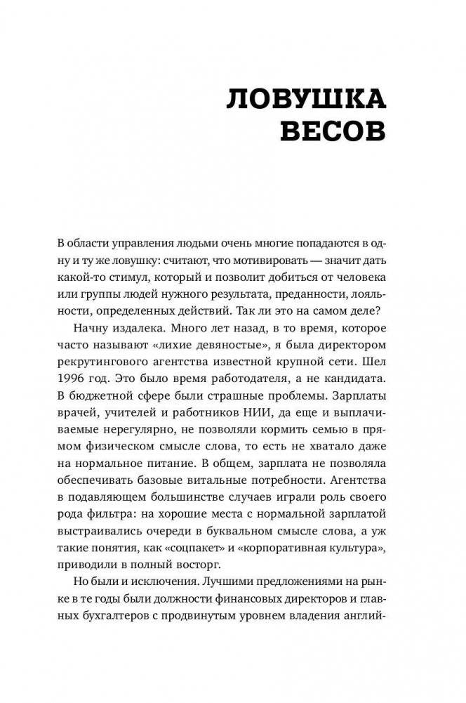 Ловушки управления. Как повысить результативность сотрудников фото книги 8