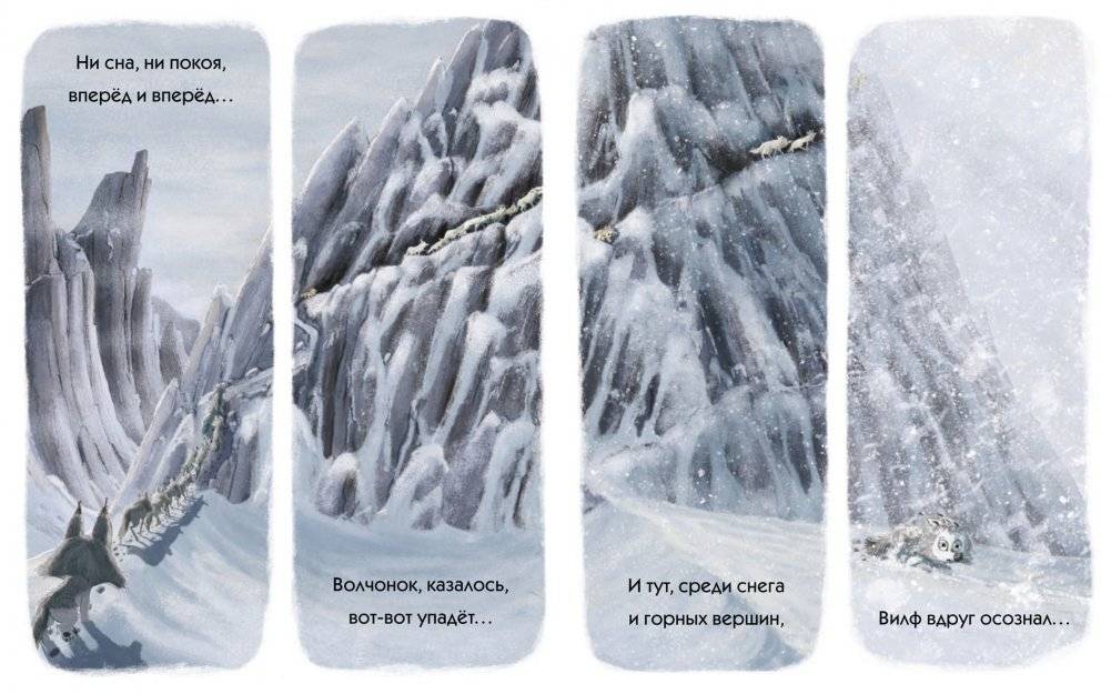 Путь волчонка фото книги 3