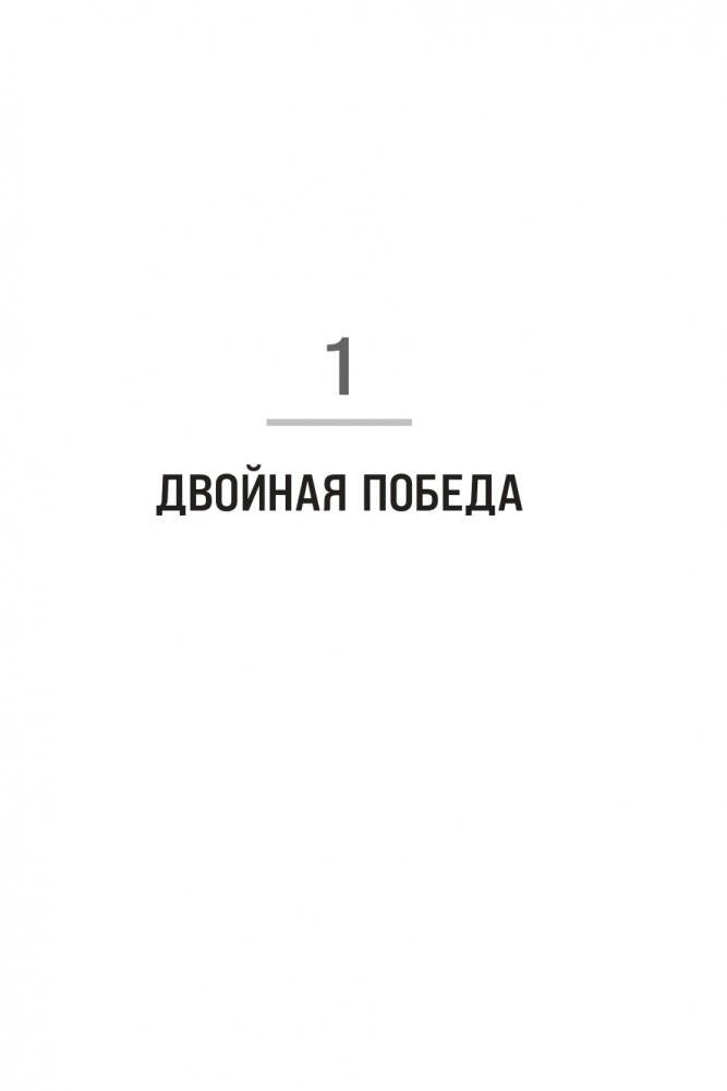 Поймать двух зайцев. Как добиться успеха на работе, не принося в жертву личную жизнь фото книги 10