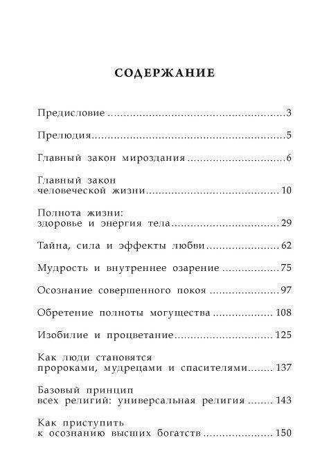 В гармонии с бесконечным фото книги 2