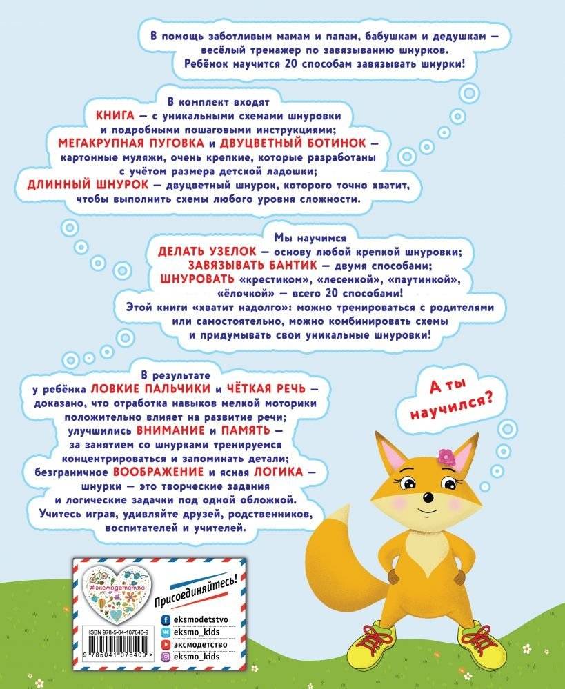 Учимся завязывать ШНУРКИ. Книга-тренажер с двусторонним ботиночком и крупной пуговкой (ил. С. Аникиной) фото книги 2