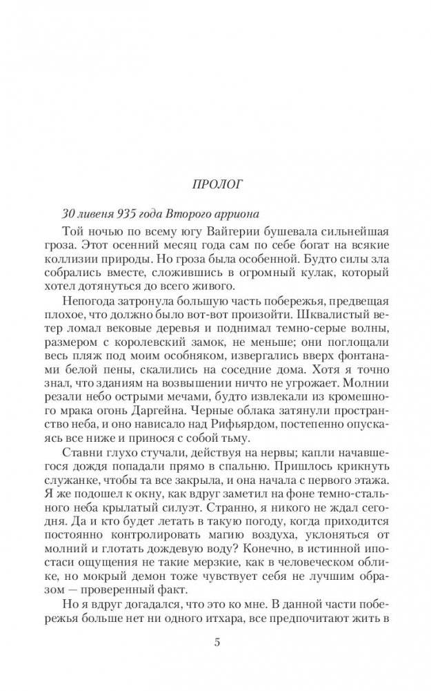 Янтарь лорда демонов. Избранная светом фото книги 5