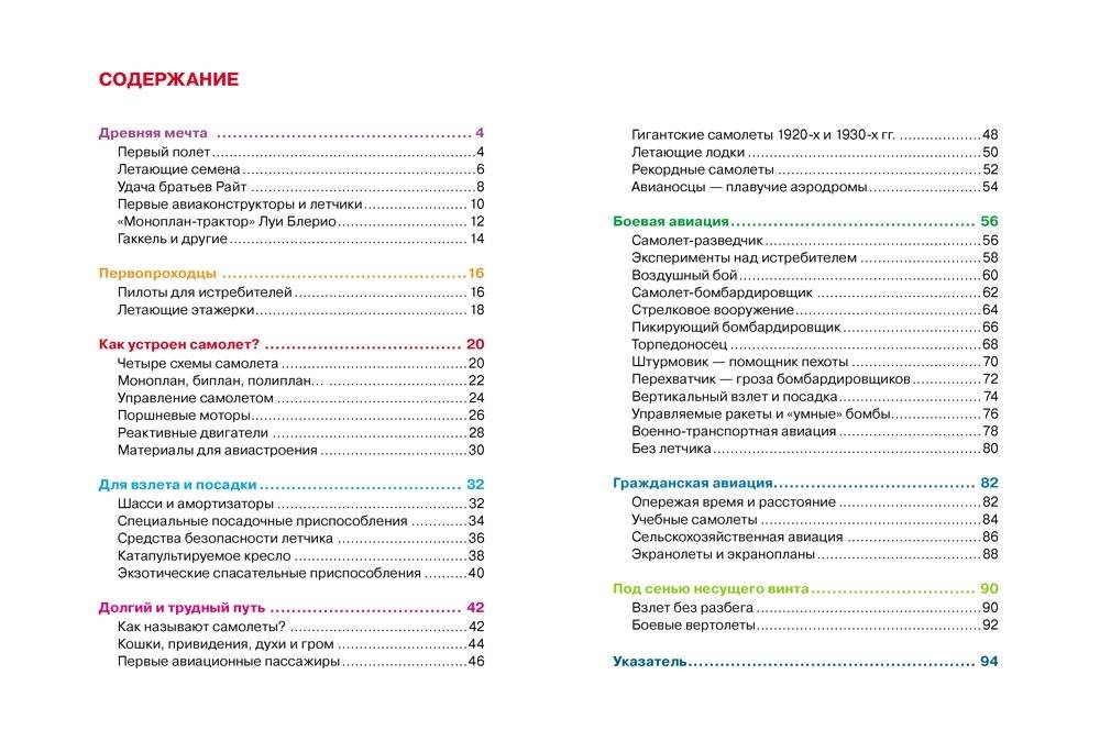 Детская энциклопедия "Авиация" фото книги 3