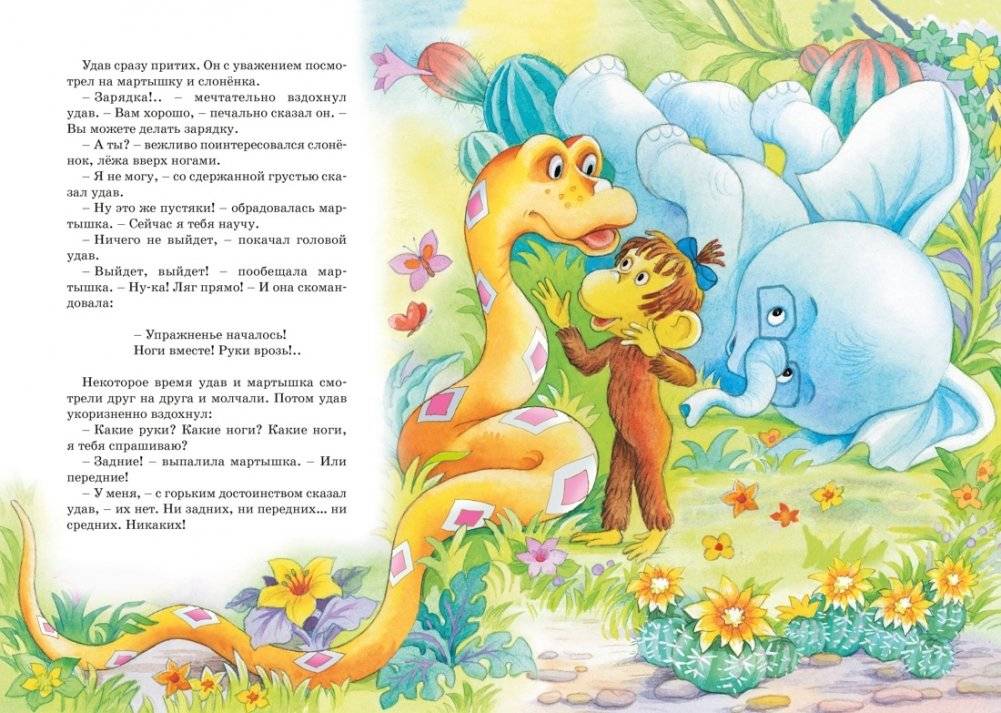 Бабушка удава. Сказки из цикла «38 попугаев» фото книги 5