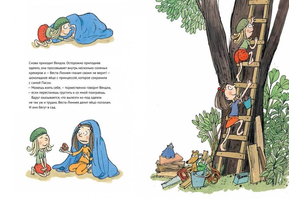 Веста-Линнея и лунный свет фото книги 4