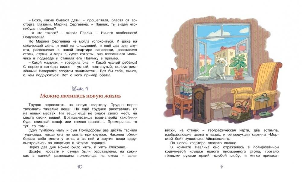 Приключения Павлика Помидорова фото книги 2