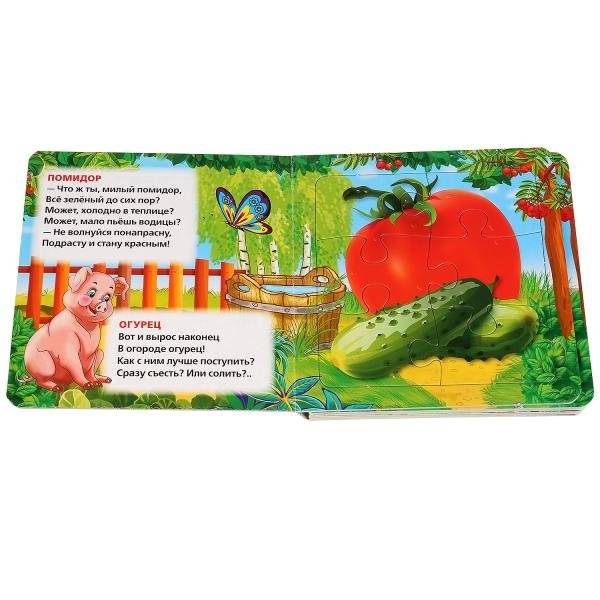 Книга-пазл. Овощи и фрукты фото книги 4