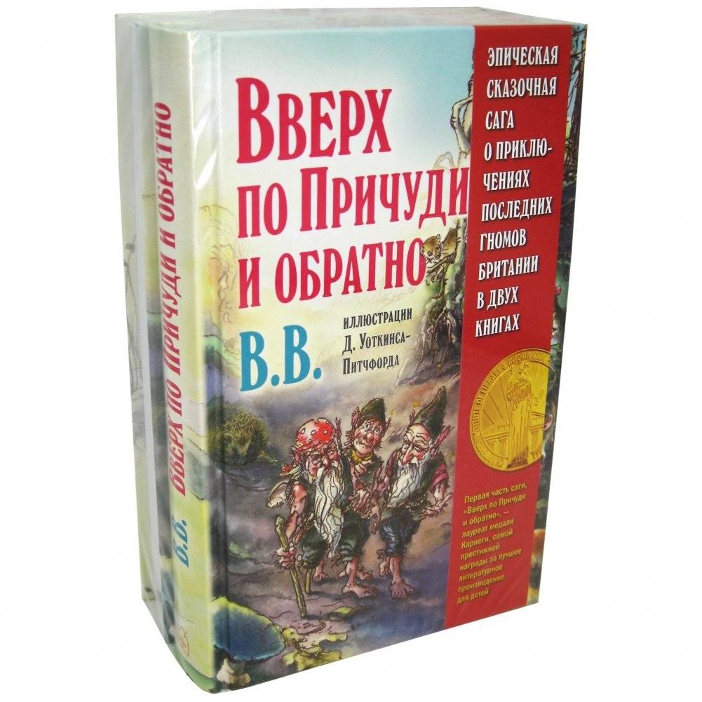 Эпическая сказочная сага о приключениях последних гномов Британии в двух книгах (количество томов: 2) фото книги 4