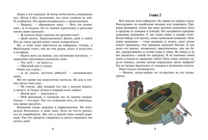 Таежный квест фото книги 2