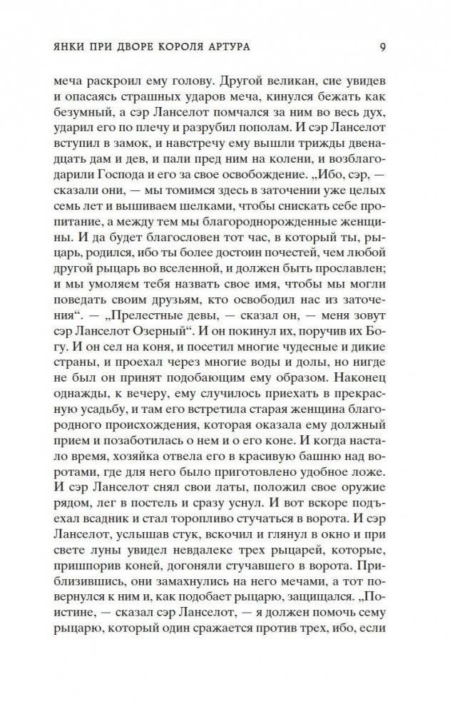 Янки из Коннектикута при дворе короля Артура фото книги 6