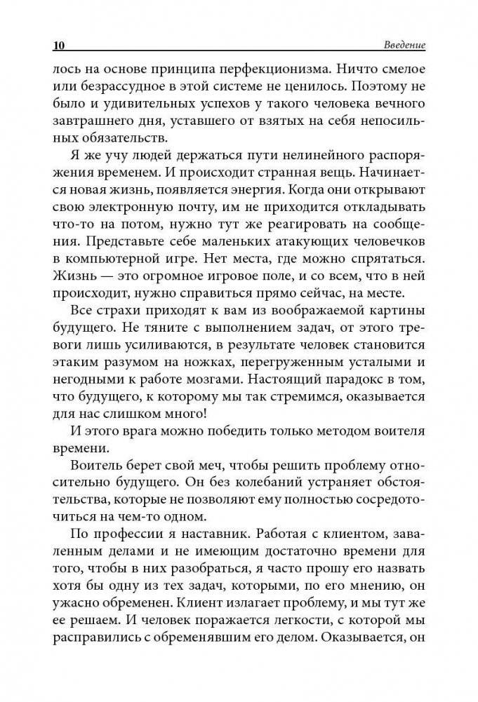 Повелитель времени фото книги 11