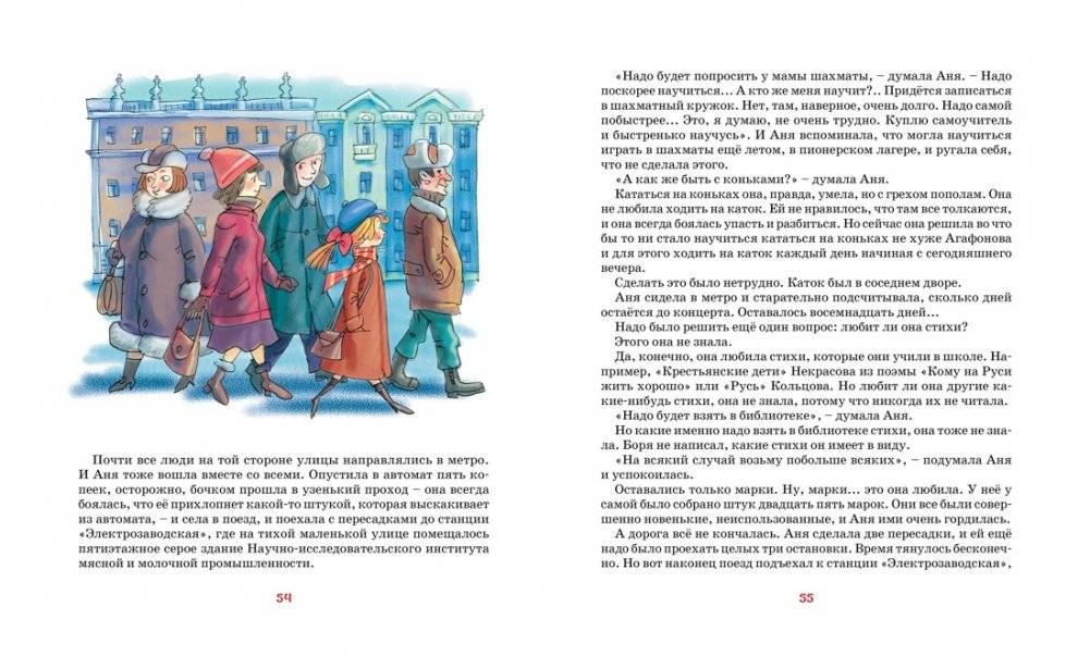 Тройка с минусом, или происшествие в 5 "А" фото книги 7