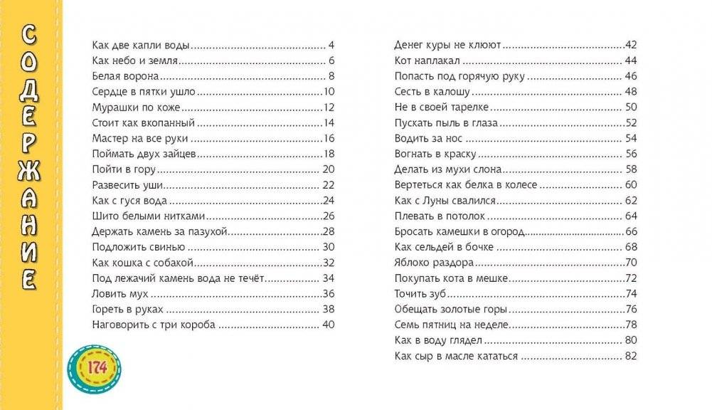 Фразеологизмы в картинках фото книги 5