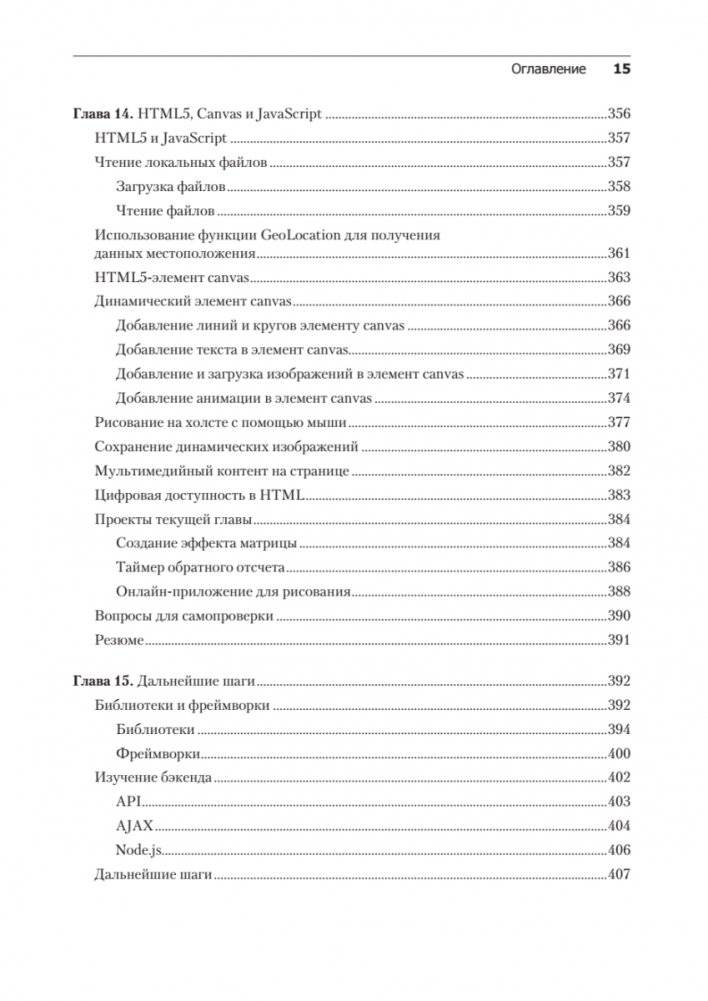 JavaScript с нуля до профи фото книги 11