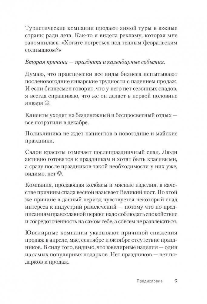 Не сезон. Как поднять продажи в период спада фото книги 8