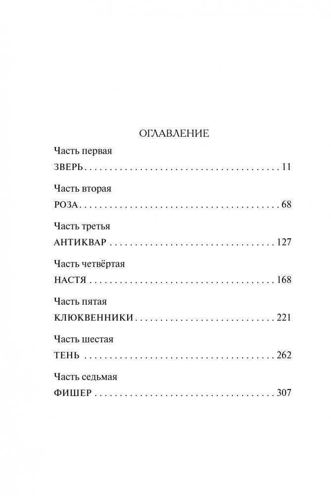 Крестовский душегуб фото книги 2