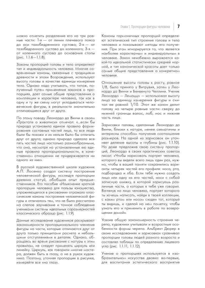 Практикум по пластической анатомии фото книги 8