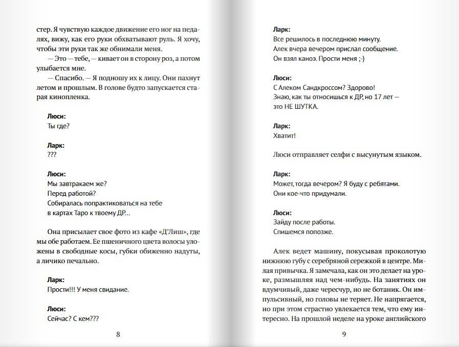 Я и Я фото книги 5