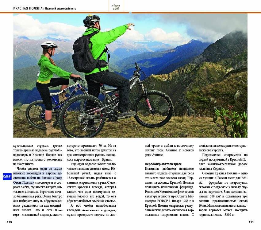 Сочи. Путеводитель + карта (7 маршрутов, 8 карт) фото книги 2