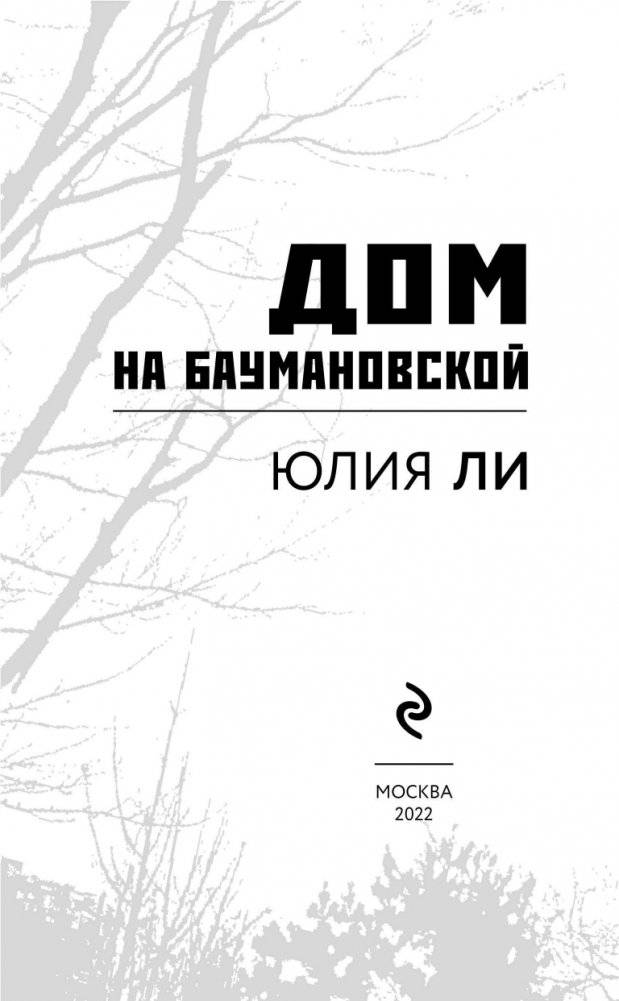 Дом на Баумановской фото книги 4