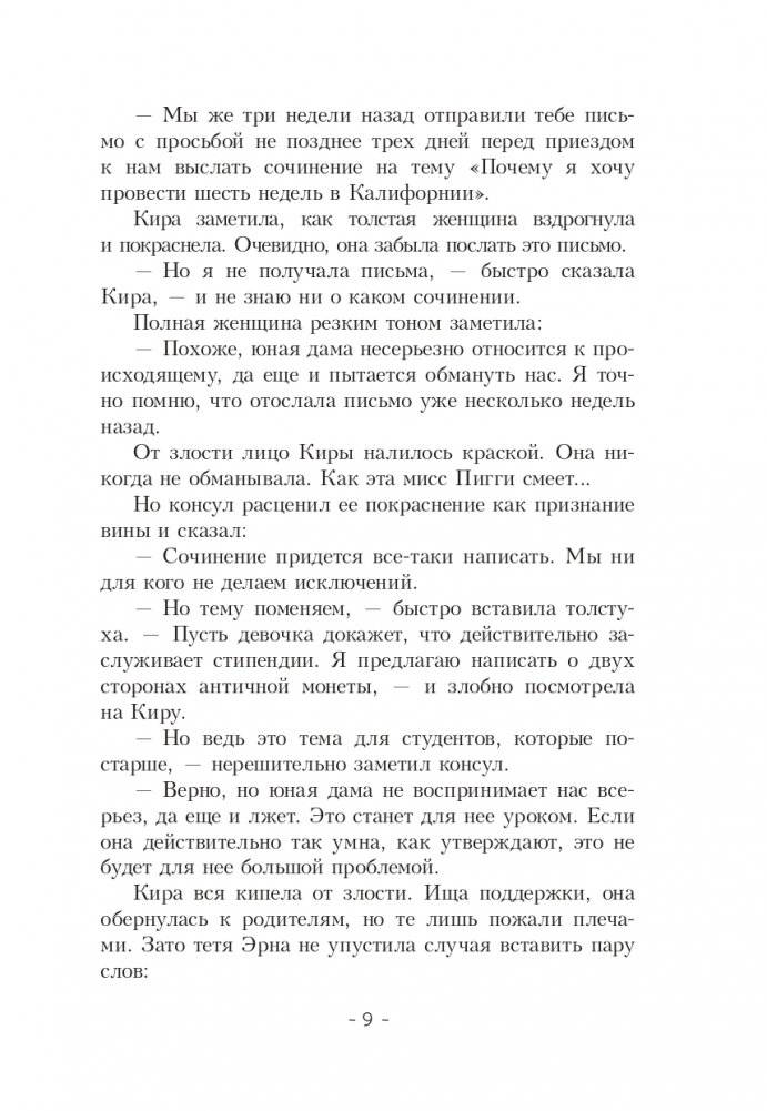 Кира и секрет бублика фото книги 9