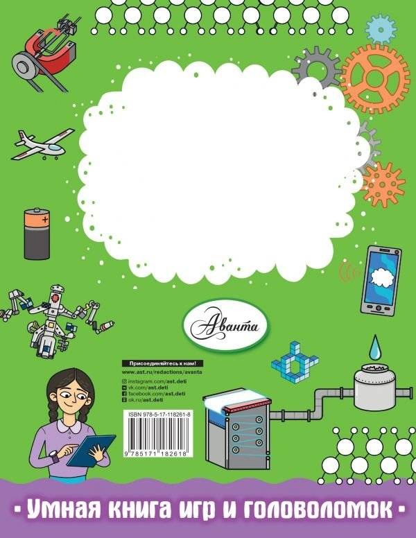 Техника и роботы в играх и головоломках фото книги 2